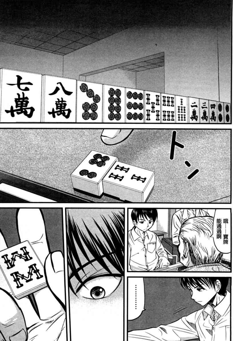 冻牌 - 第09话 - 第9张图