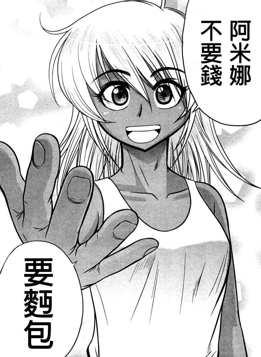 冻牌 - 第11话 - 第10张图