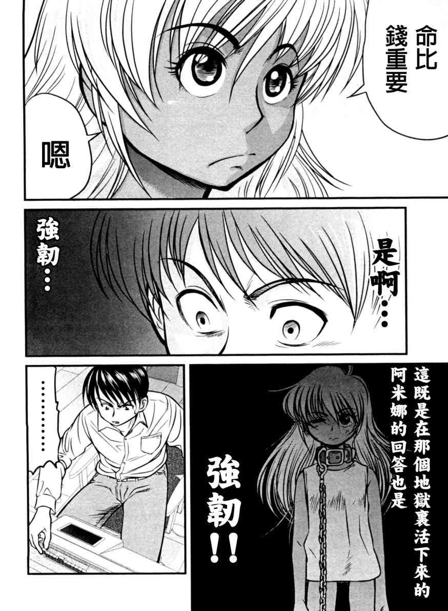 冻牌 - 第11话 - 第12张图