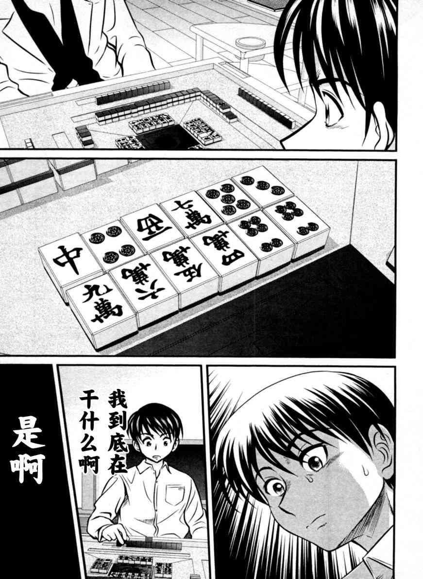 冻牌 - 第11话 - 第13张图