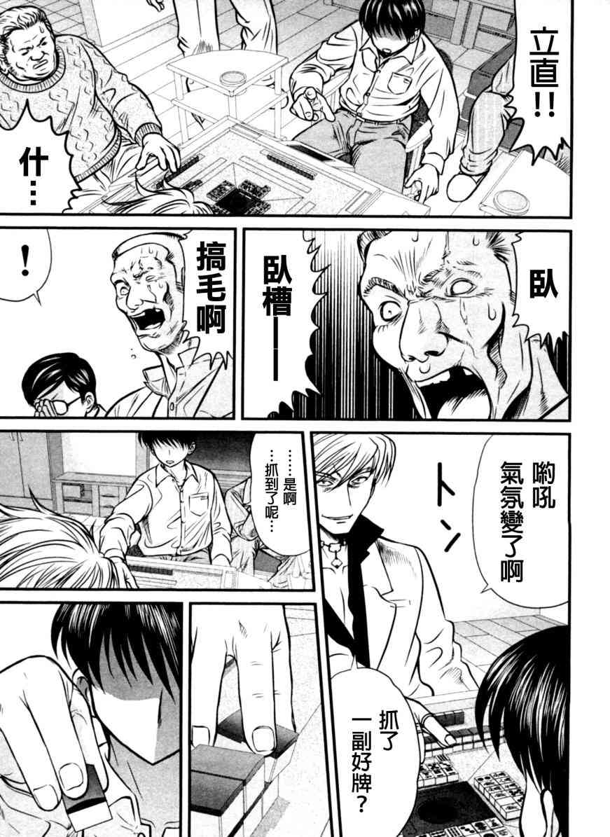 冻牌 - 第11话 - 第15张图