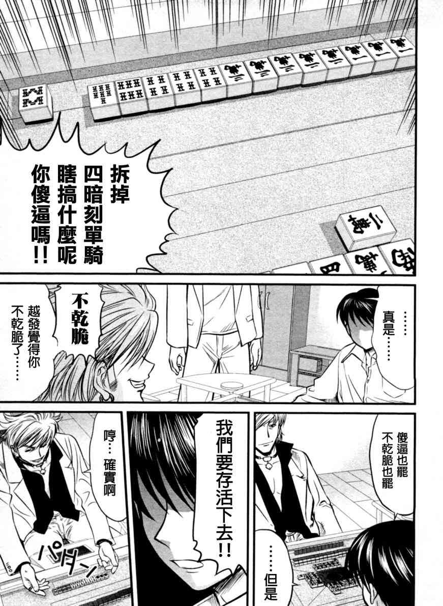 冻牌 - 第11话 - 第17张图