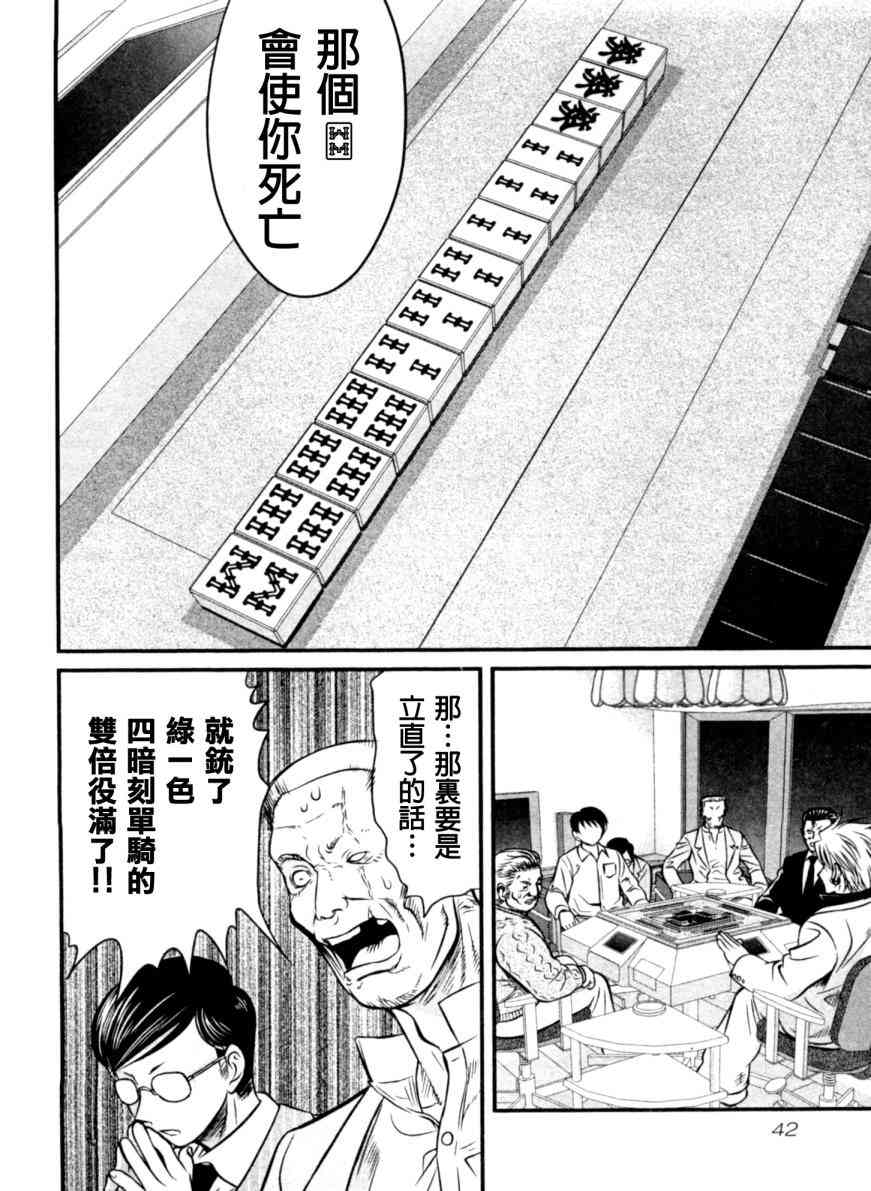 冻牌 - 第11话 - 第18张图