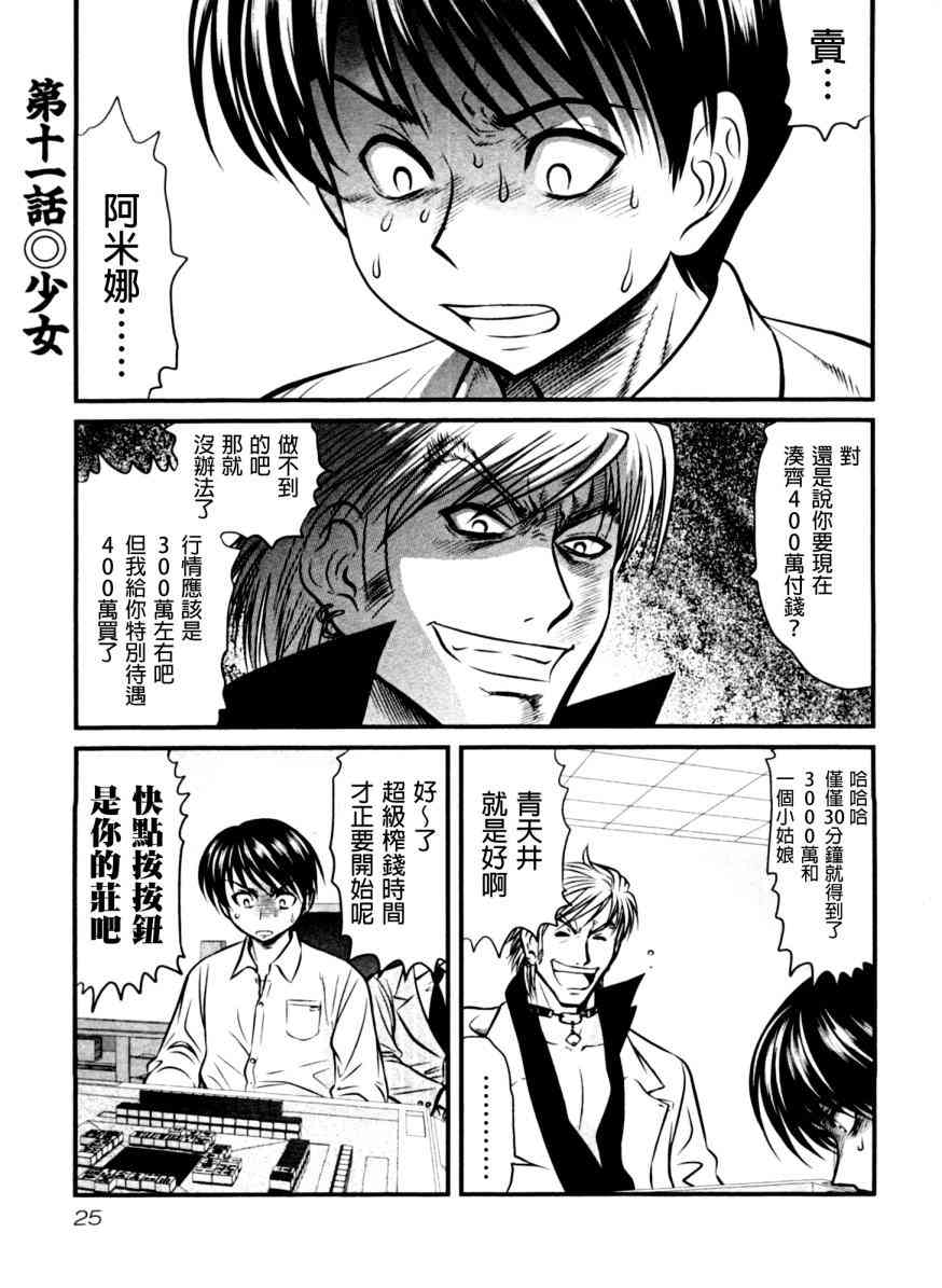 冻牌 - 第11话 - 第1张图