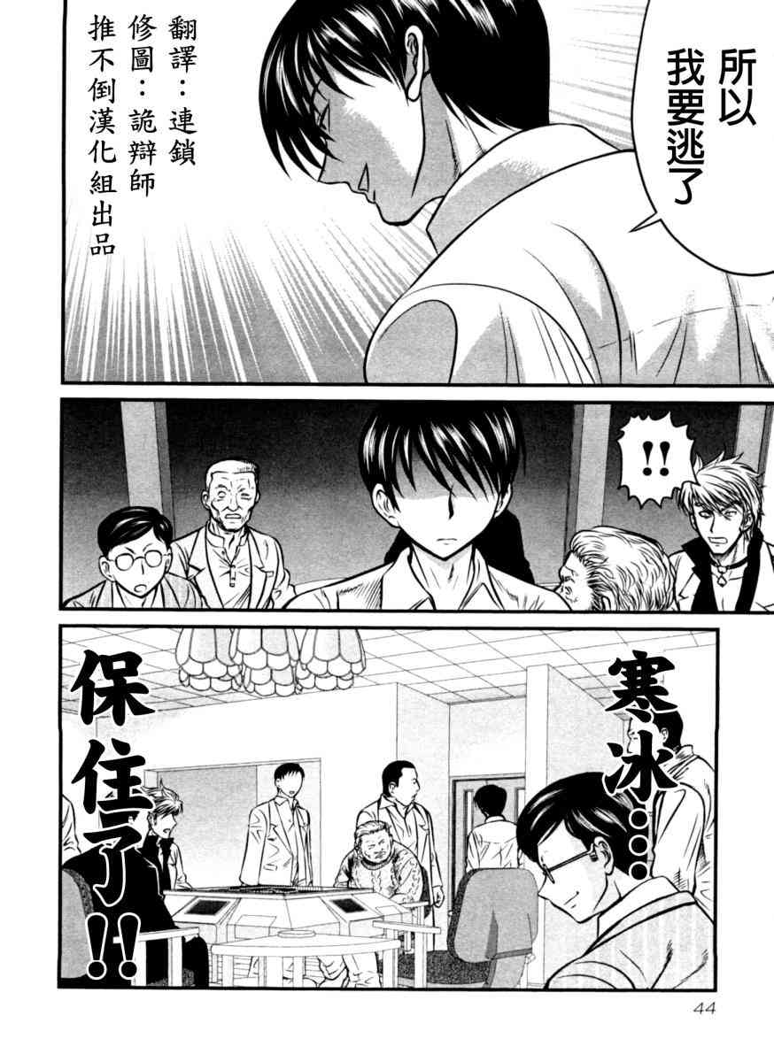 冻牌 - 第11话 - 第20张图