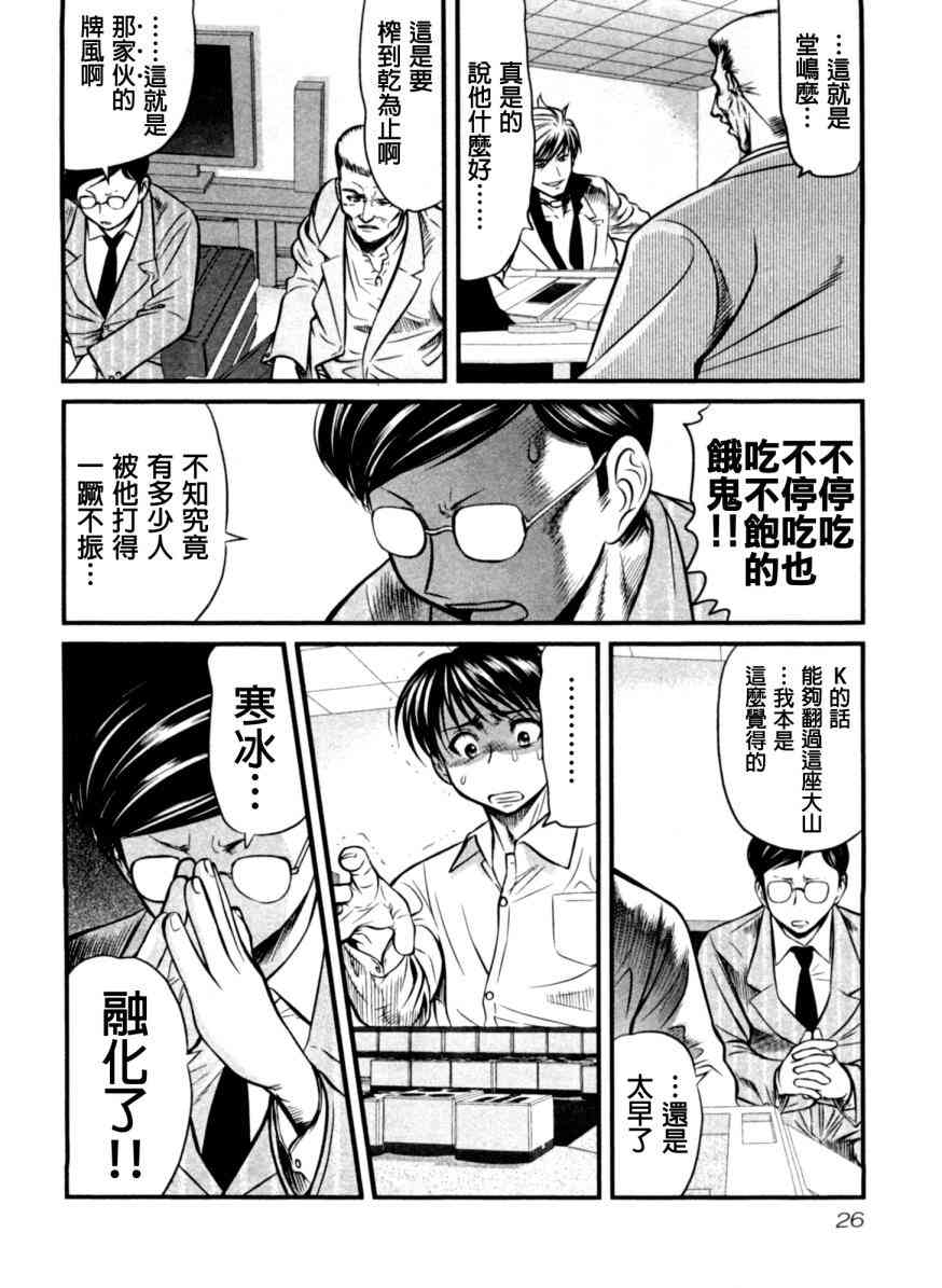 冻牌 - 第11话 - 第2张图