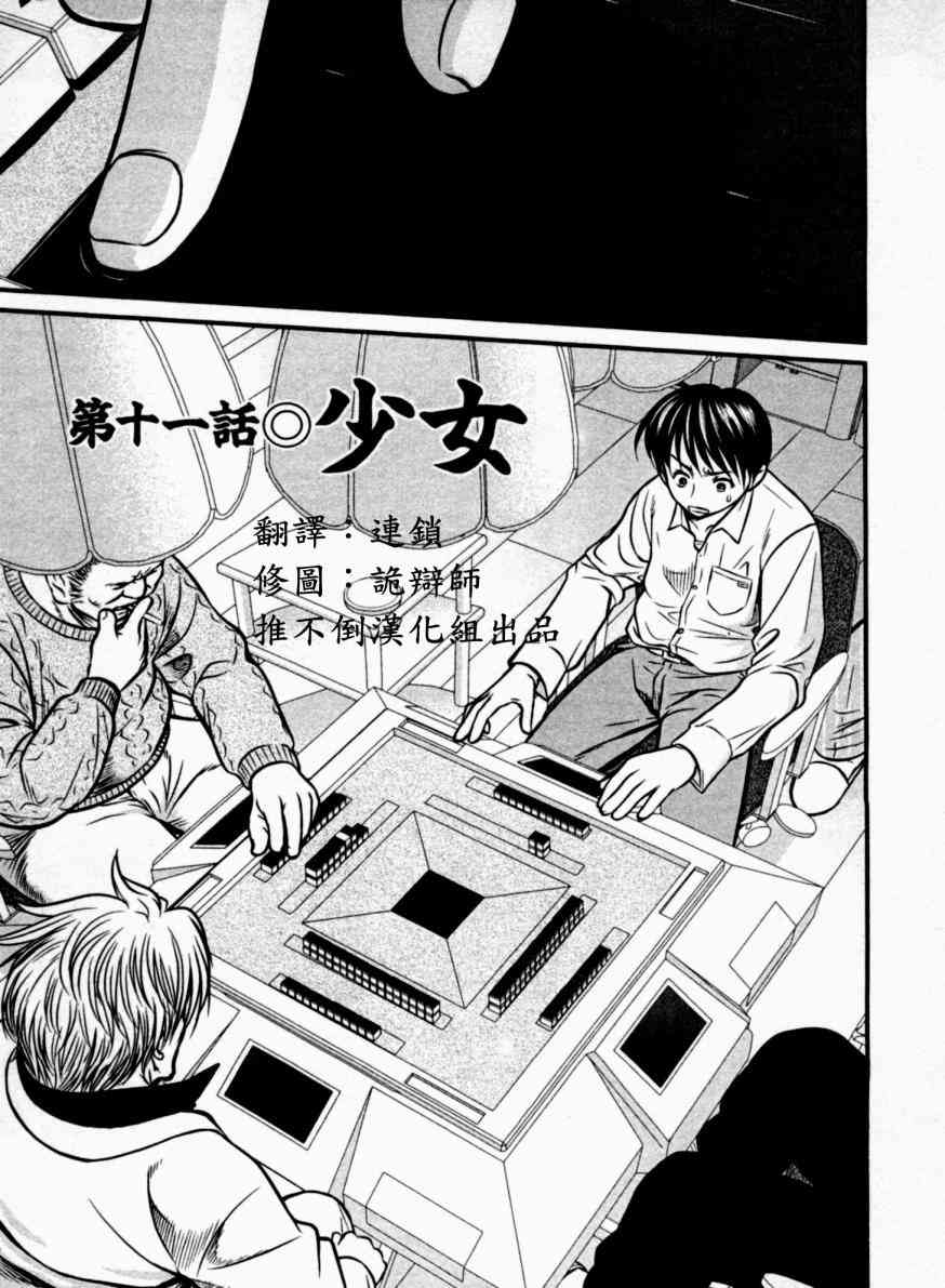 冻牌 - 第11话 - 第3张图