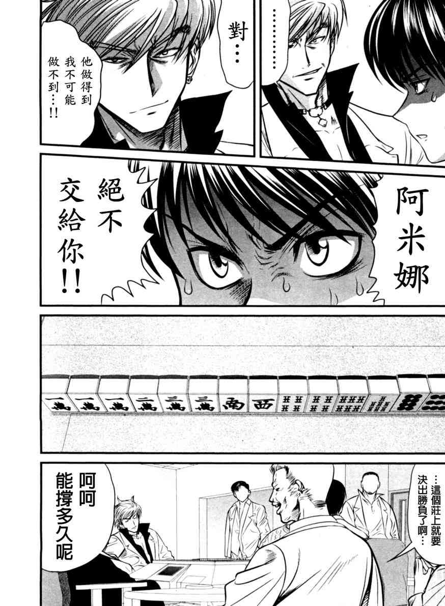 冻牌 - 第11话 - 第4张图