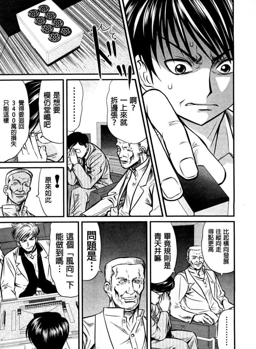 冻牌 - 第11话 - 第5张图