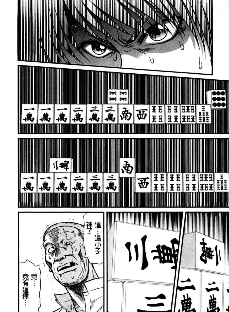 冻牌 - 第11话 - 第6张图