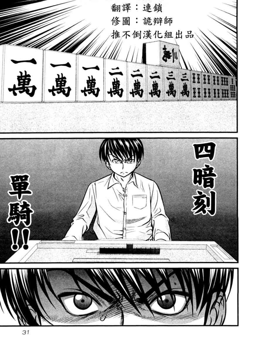 冻牌 - 第11话 - 第7张图