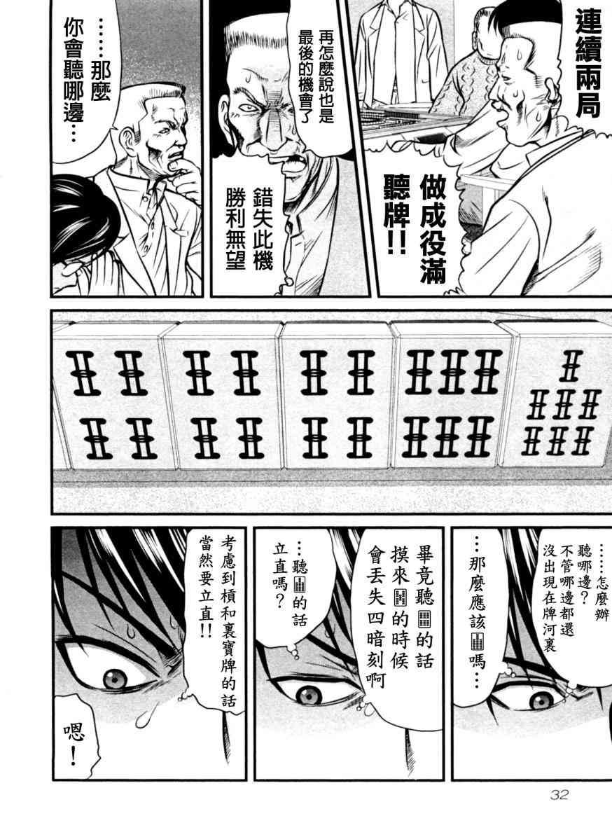 冻牌 - 第11话 - 第8张图