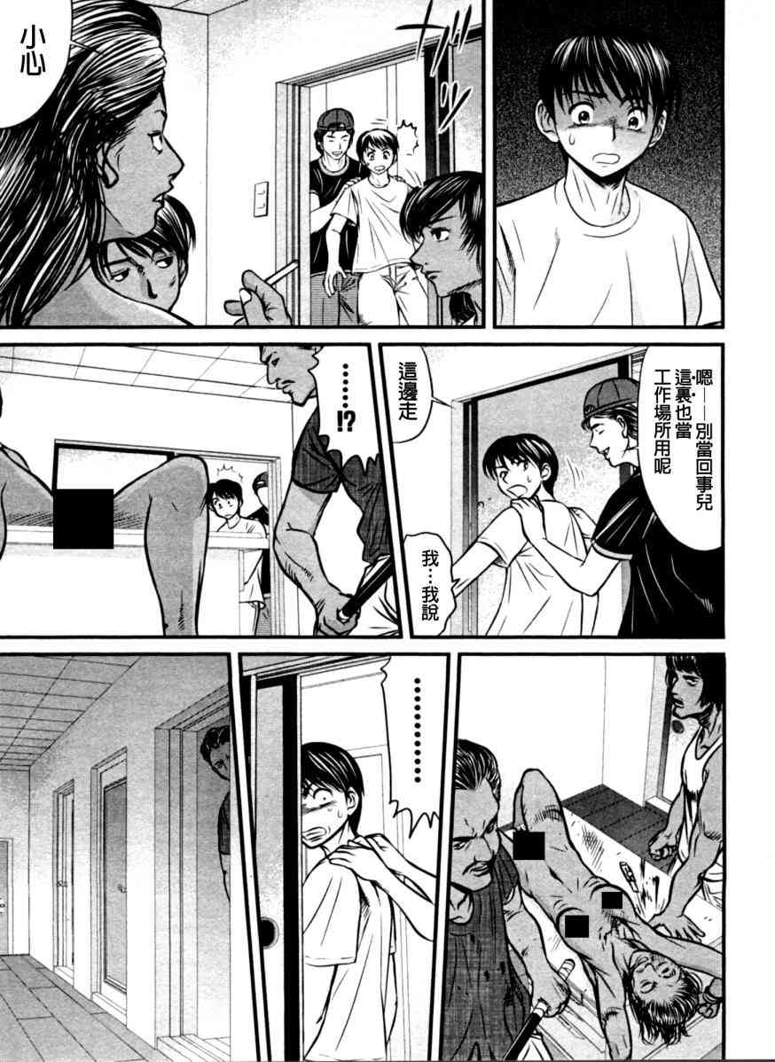 冻牌 - 第12话 - 第11张图