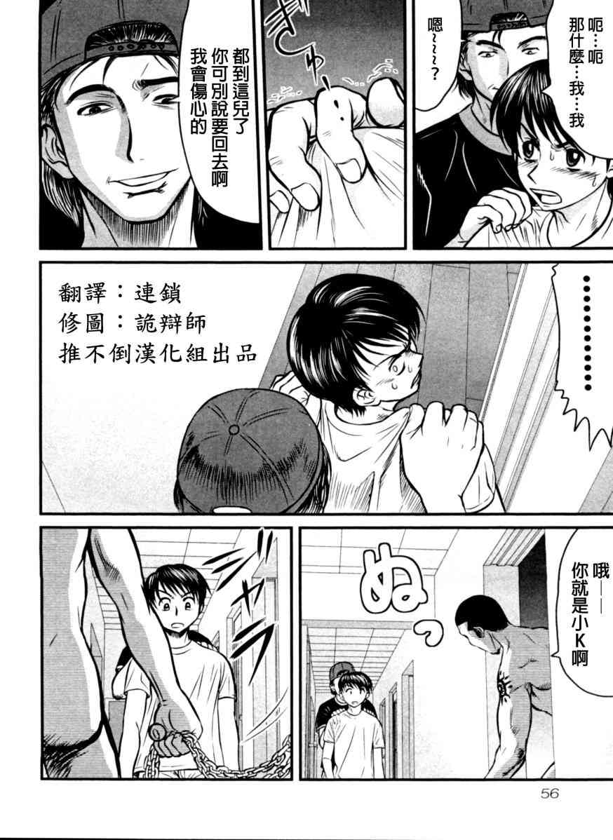 冻牌 - 第12话 - 第12张图