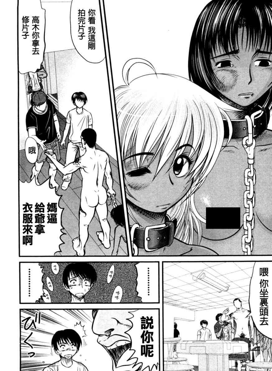 冻牌 - 第12话 - 第14张图