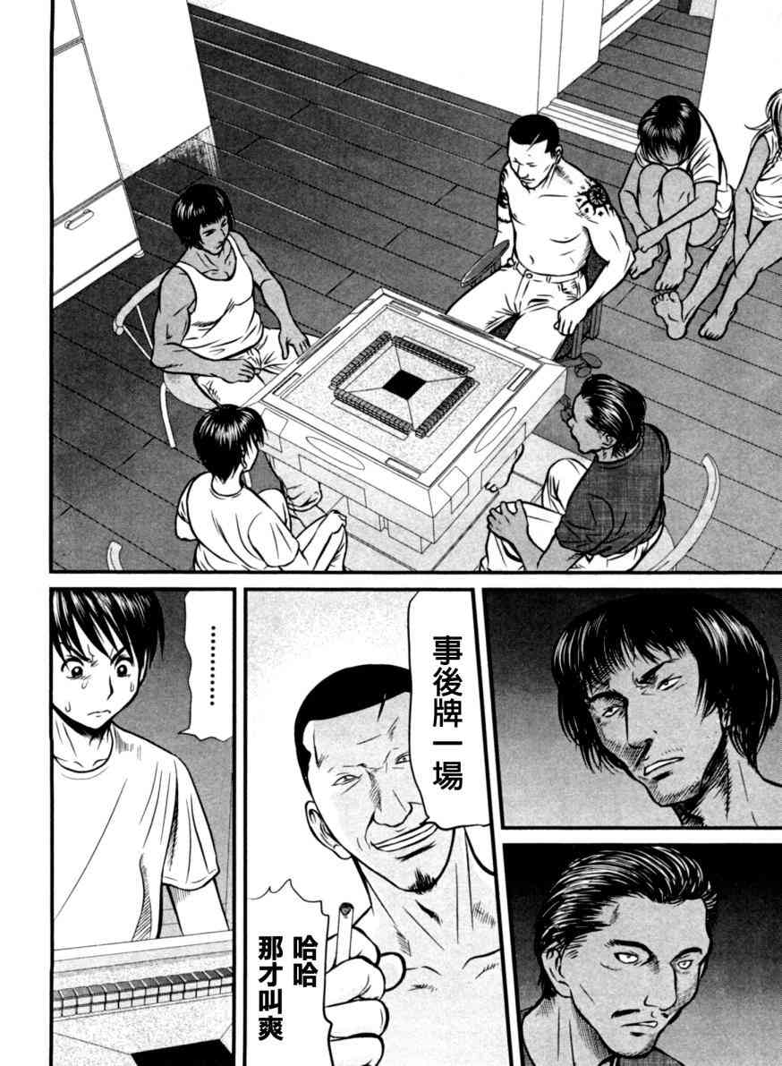 冻牌 - 第12话 - 第16张图