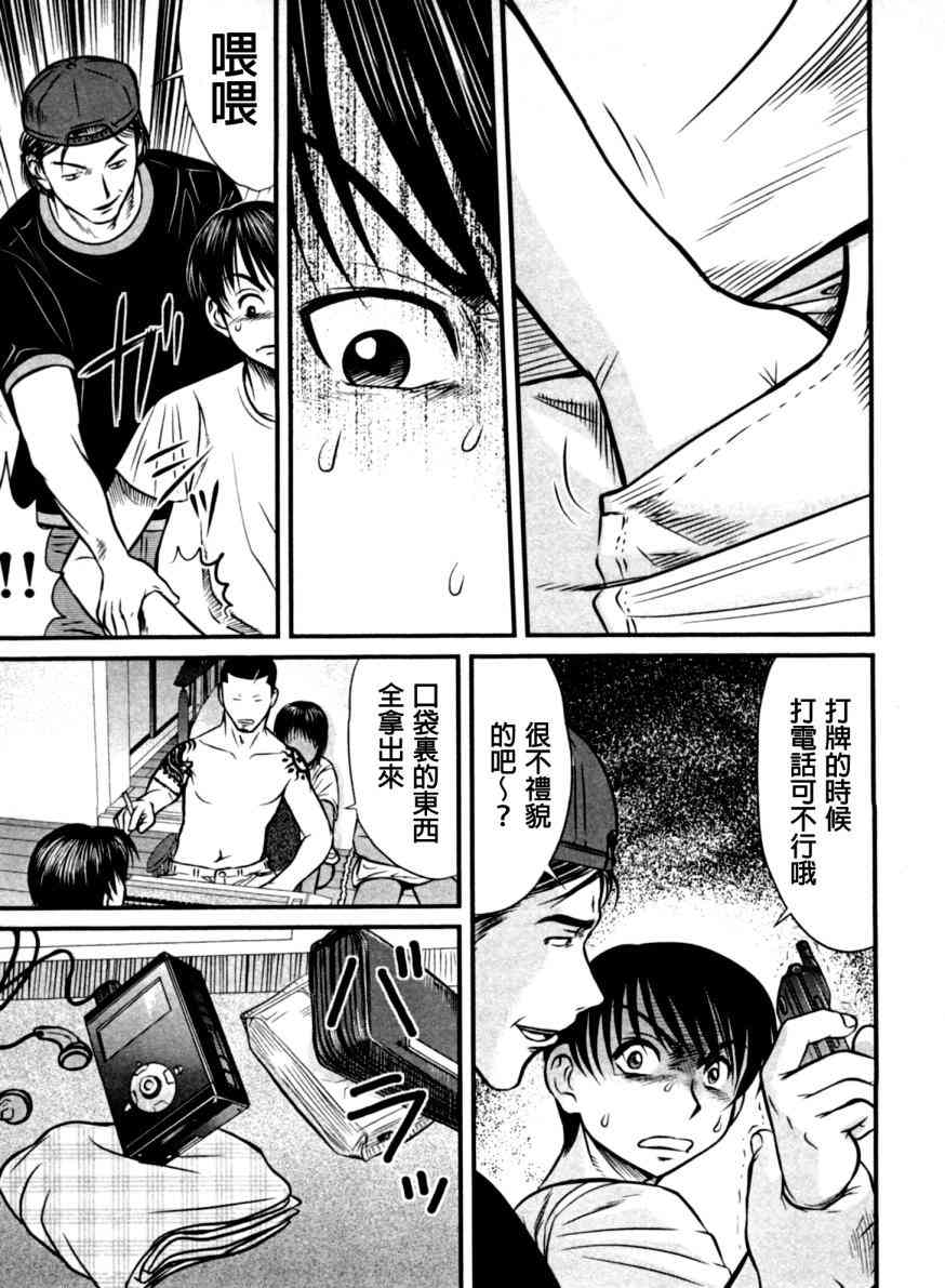 冻牌 - 第12话 - 第17张图