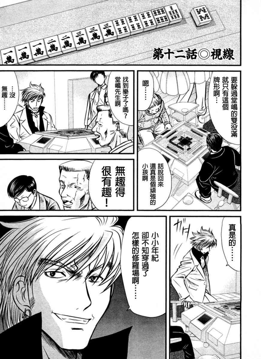 冻牌 - 第12话 - 第1张图