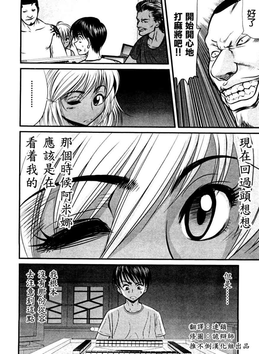 冻牌 - 第12话 - 第20张图