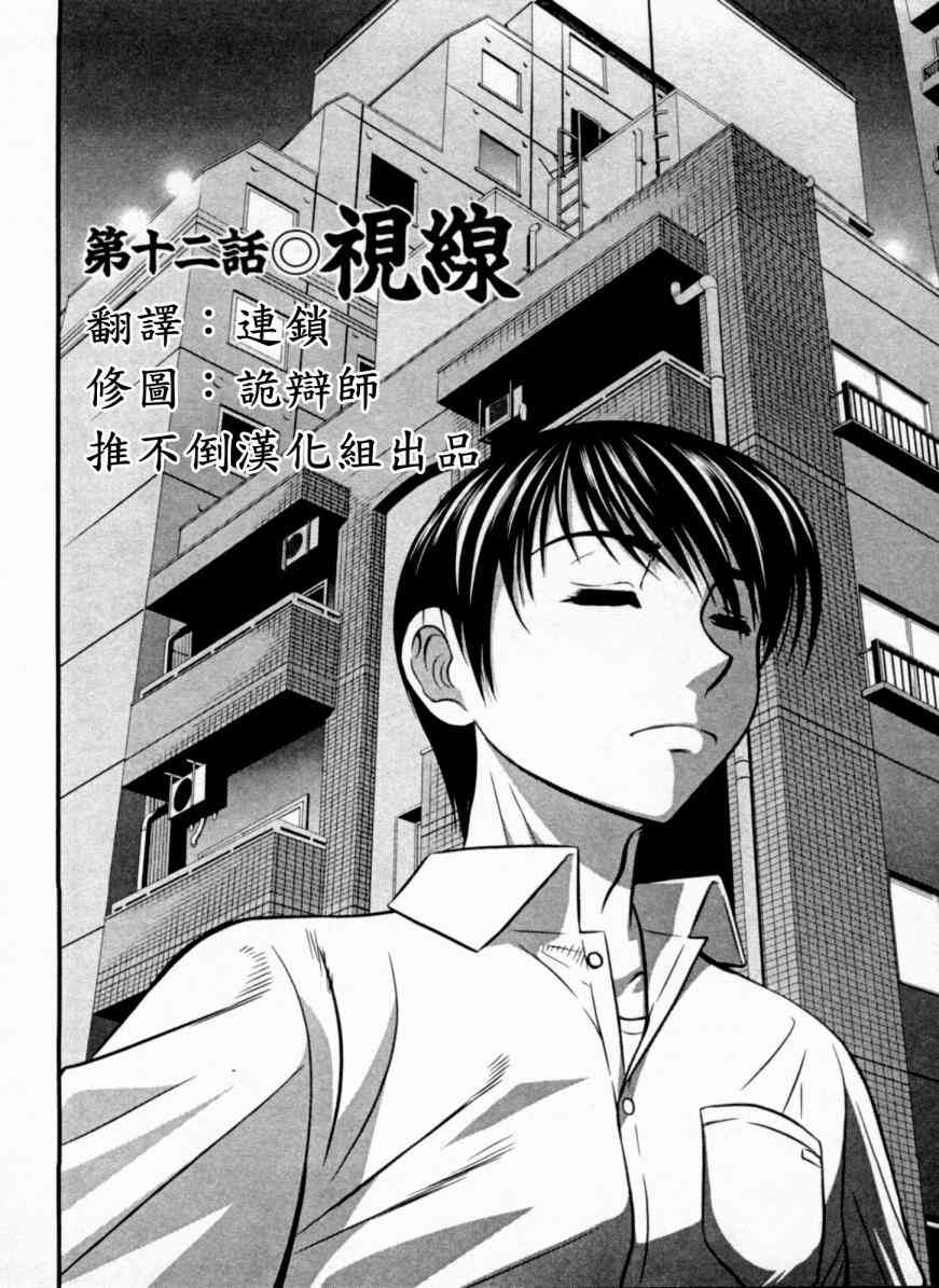 冻牌 - 第12话 - 第2张图