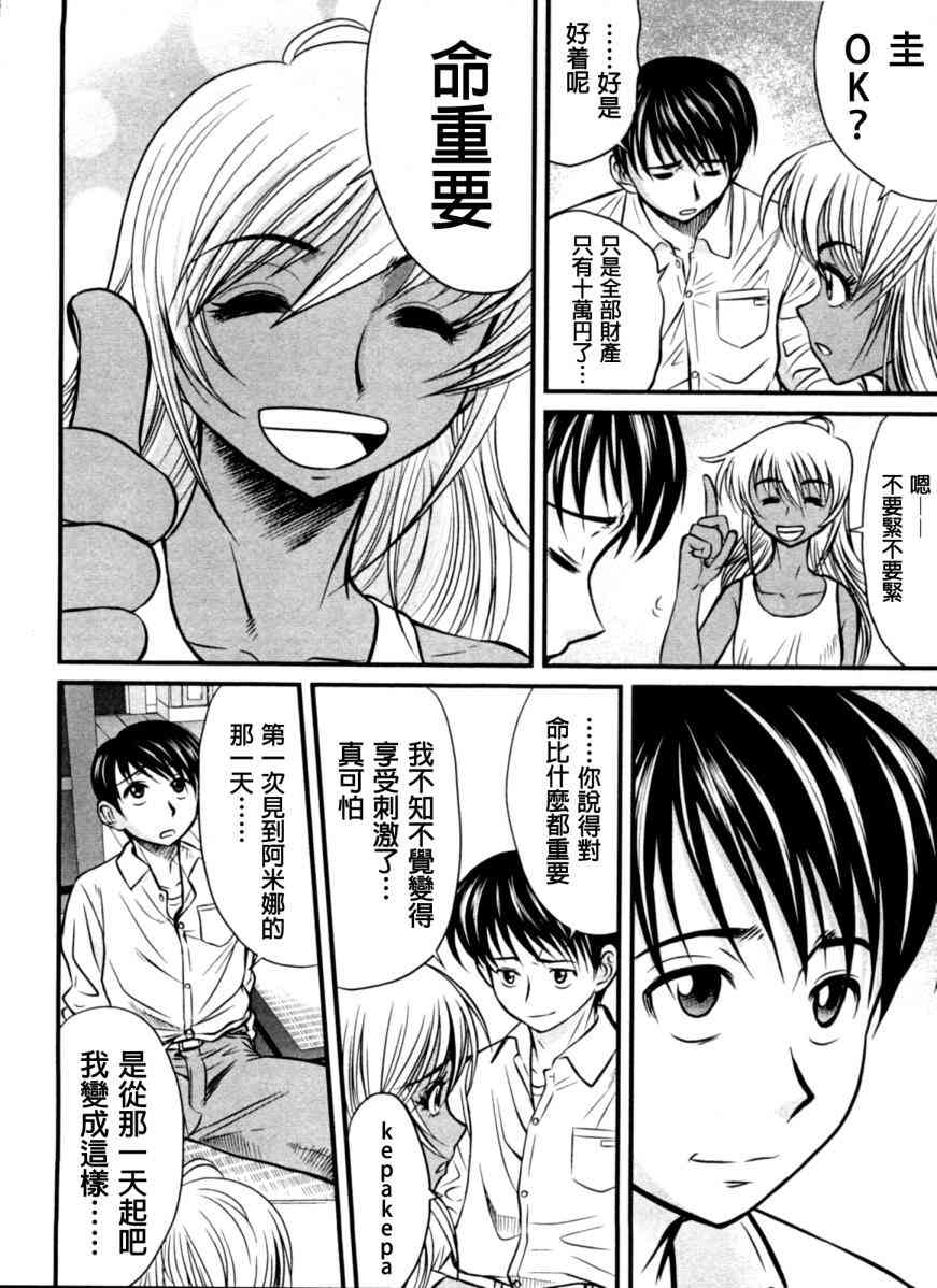 冻牌 - 第12话 - 第4张图