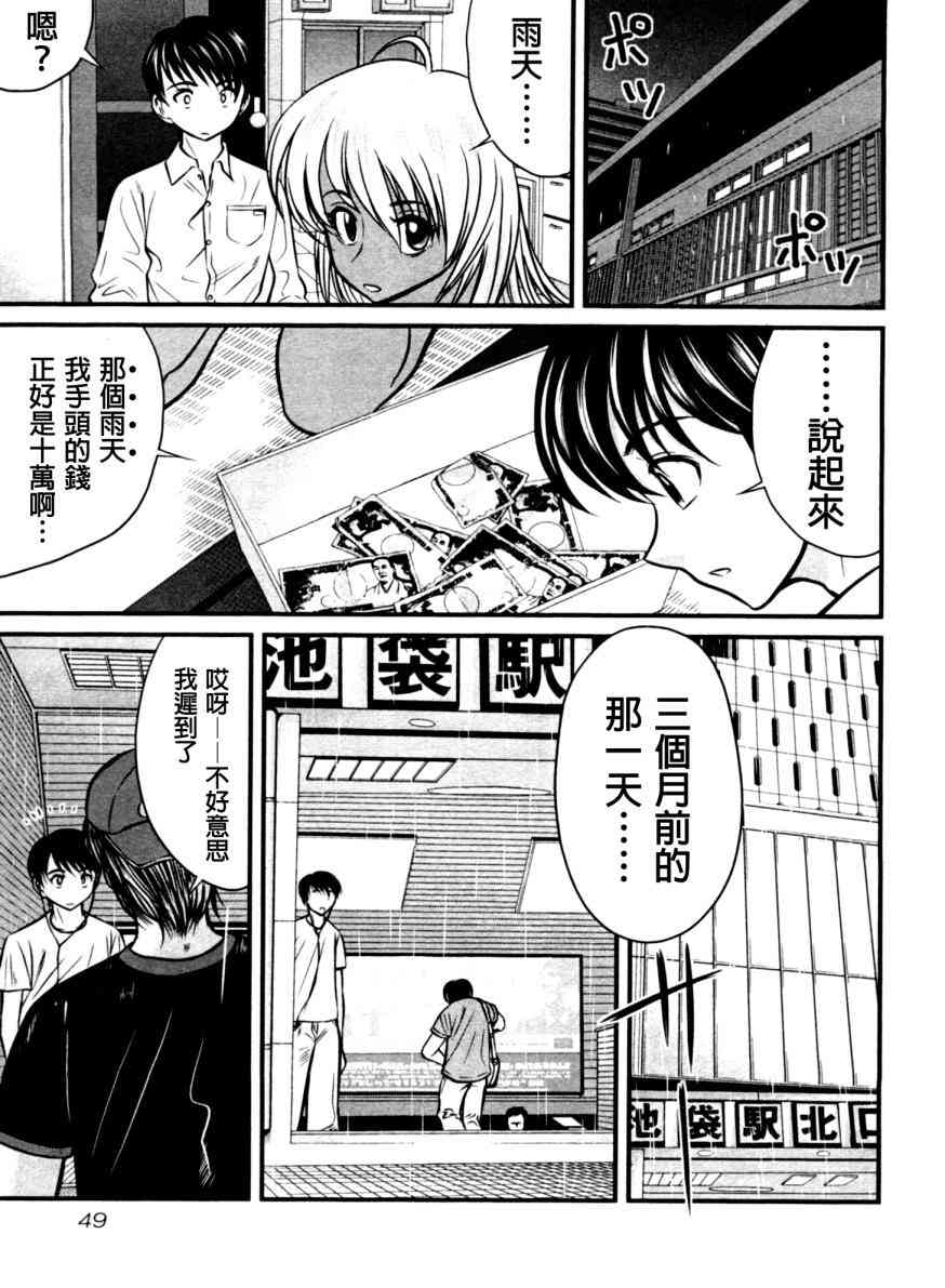 冻牌 - 第12话 - 第5张图