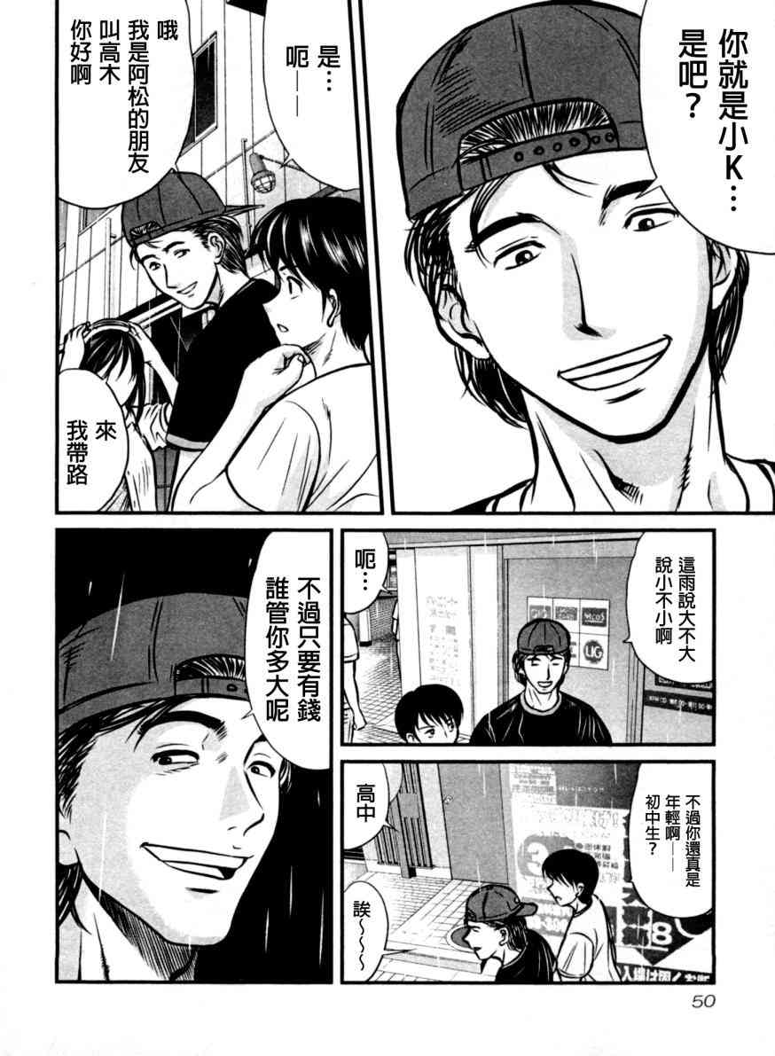 冻牌 - 第12话 - 第6张图