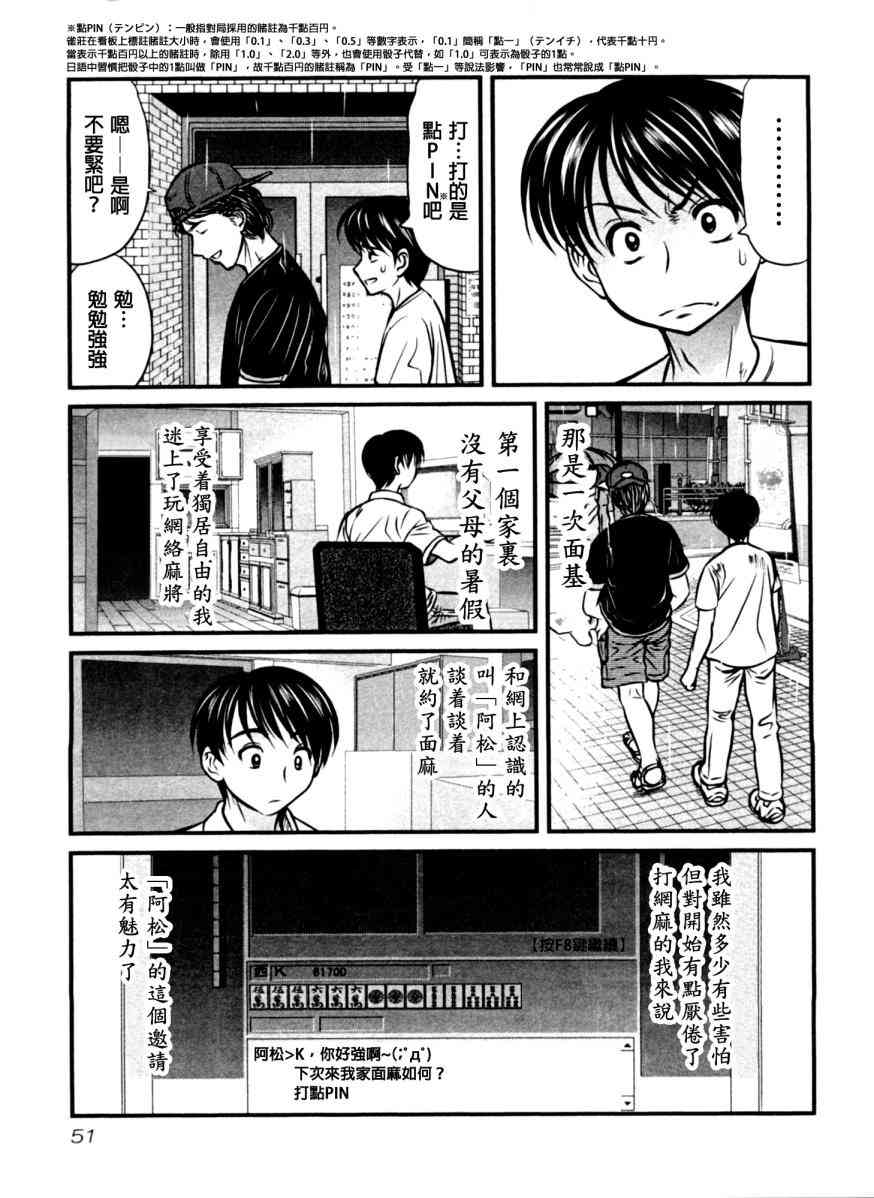 冻牌 - 第12话 - 第7张图