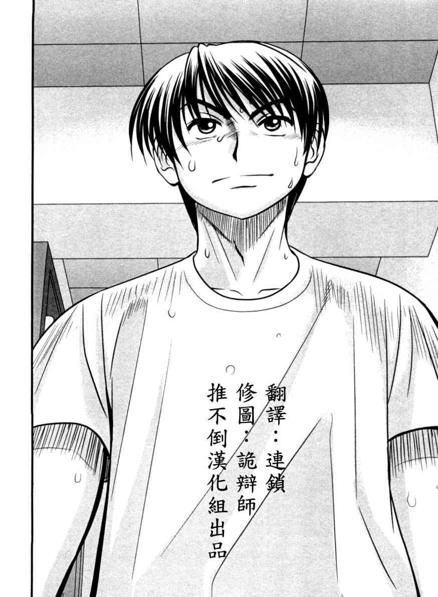 冻牌 - 第14话 - 第10张图