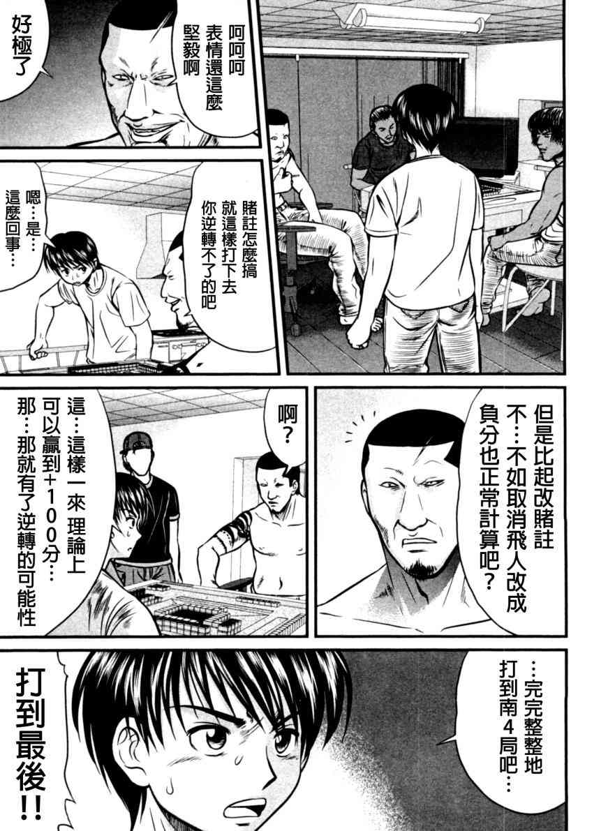 冻牌 - 第14话 - 第11张图