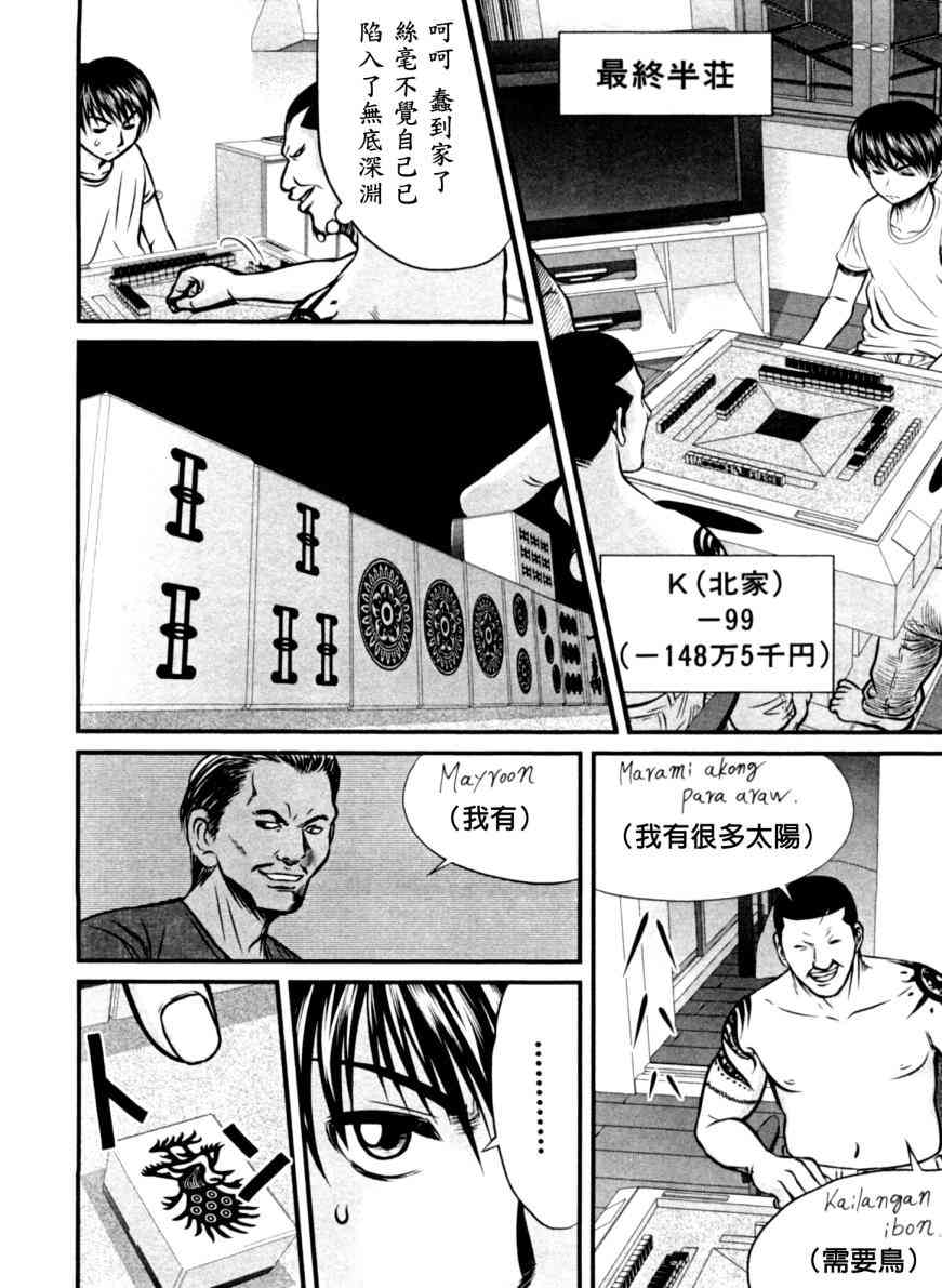 冻牌 - 第14话 - 第12张图