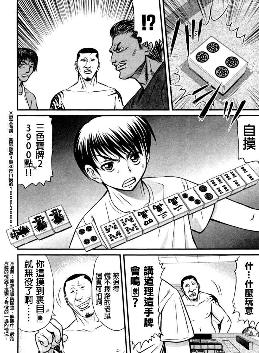 冻牌 - 第14话 - 第14张图