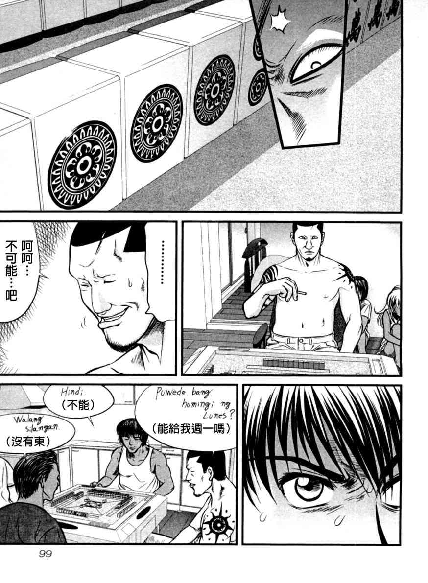 冻牌 - 第14话 - 第15张图