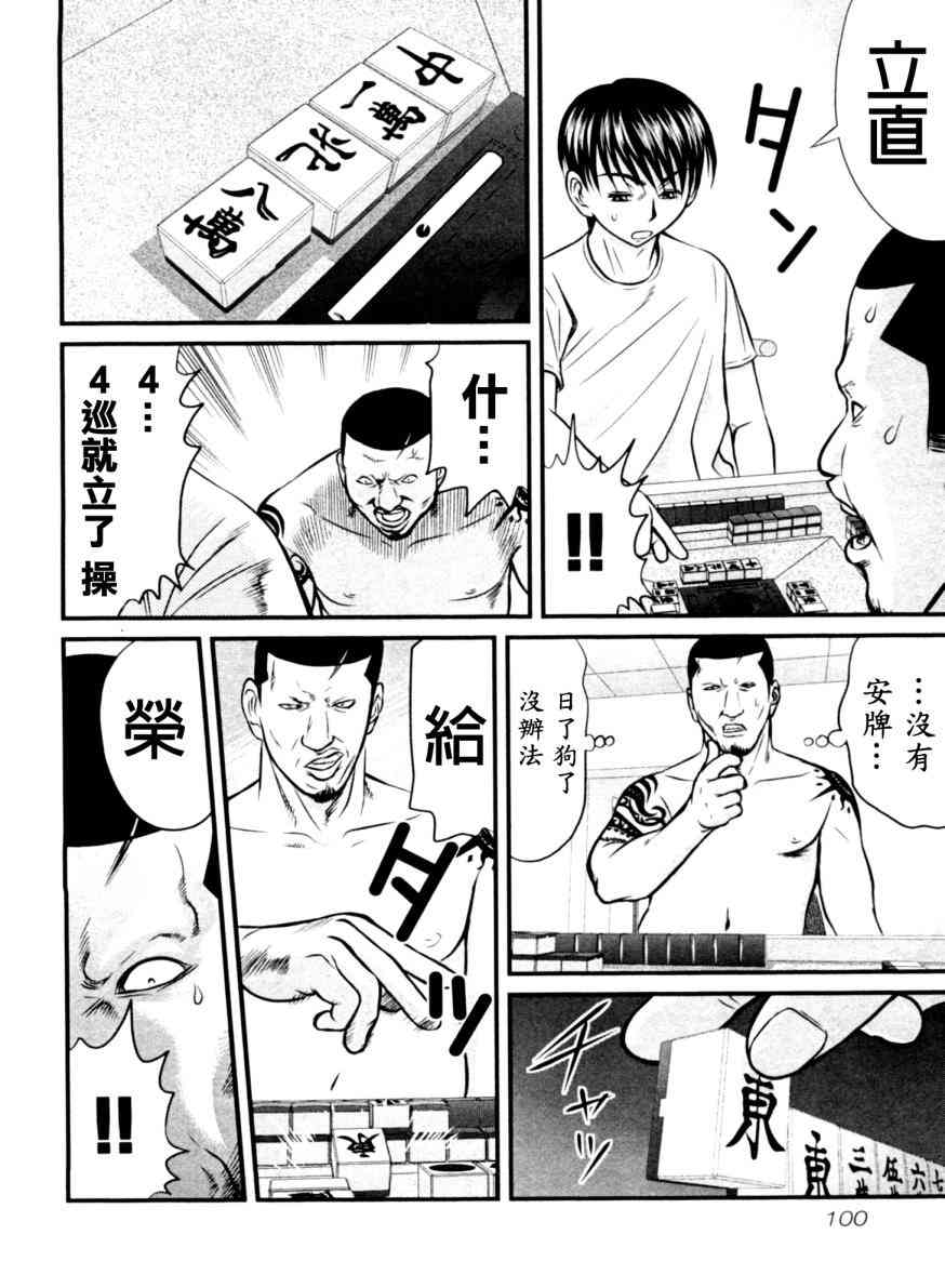 冻牌 - 第14话 - 第16张图