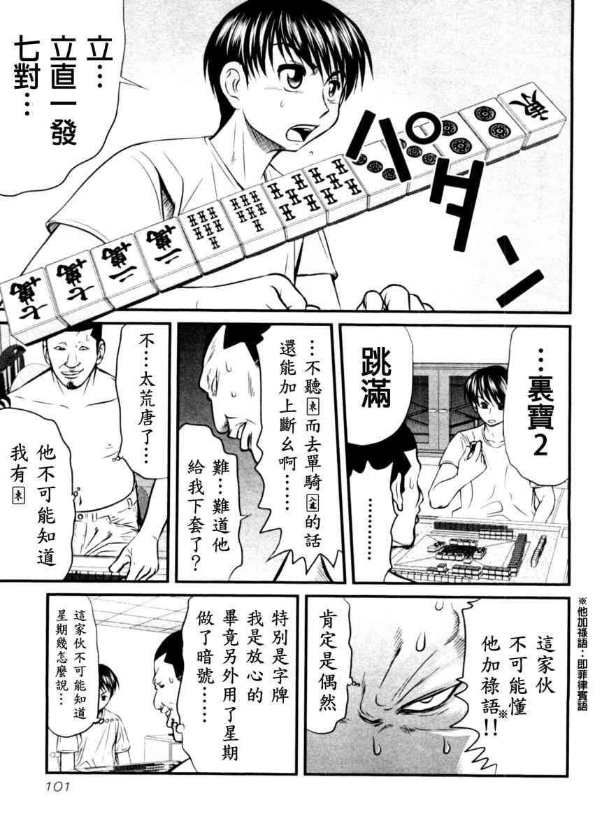 冻牌 - 第14话 - 第17张图