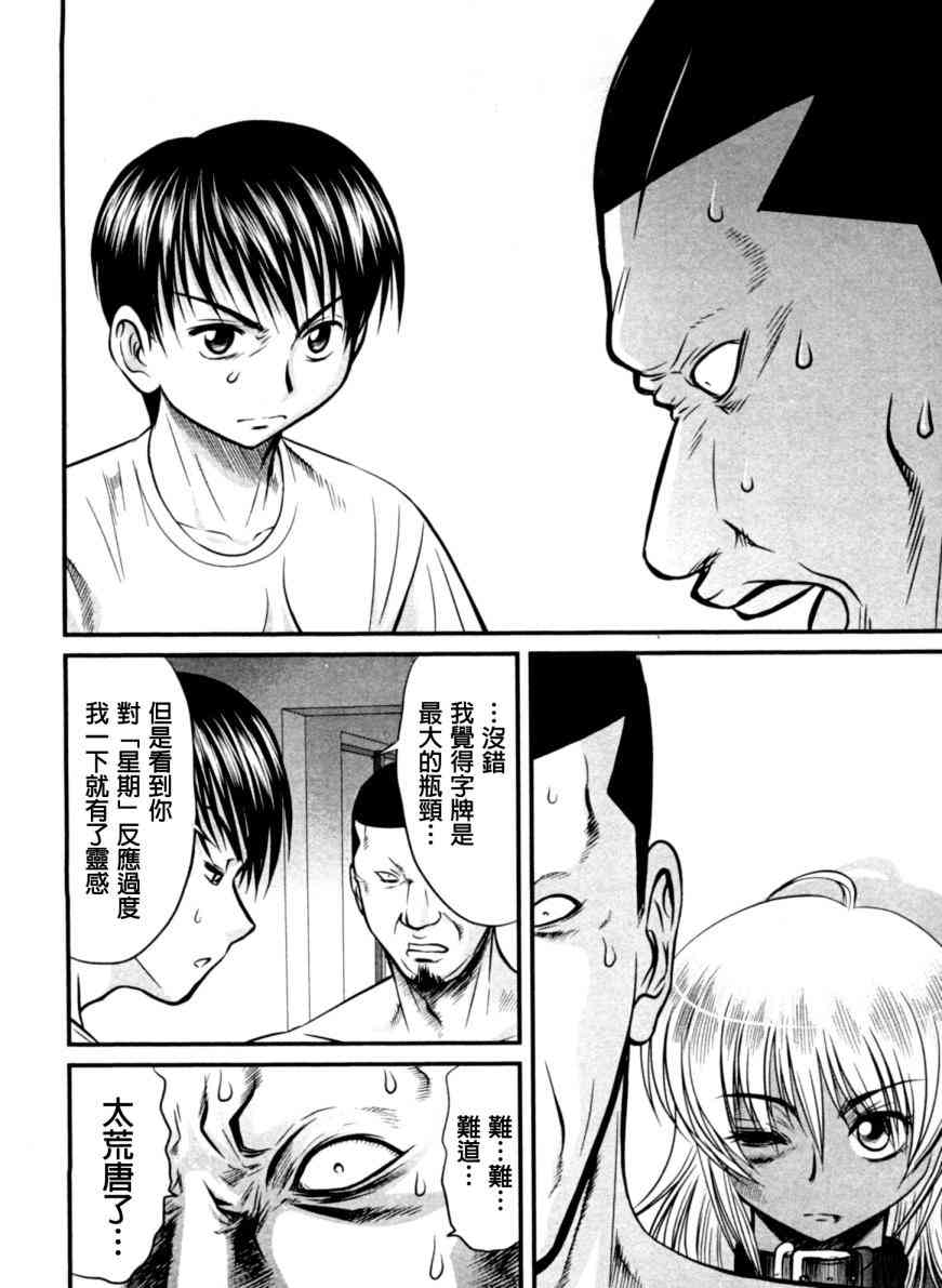 冻牌 - 第14话 - 第18张图