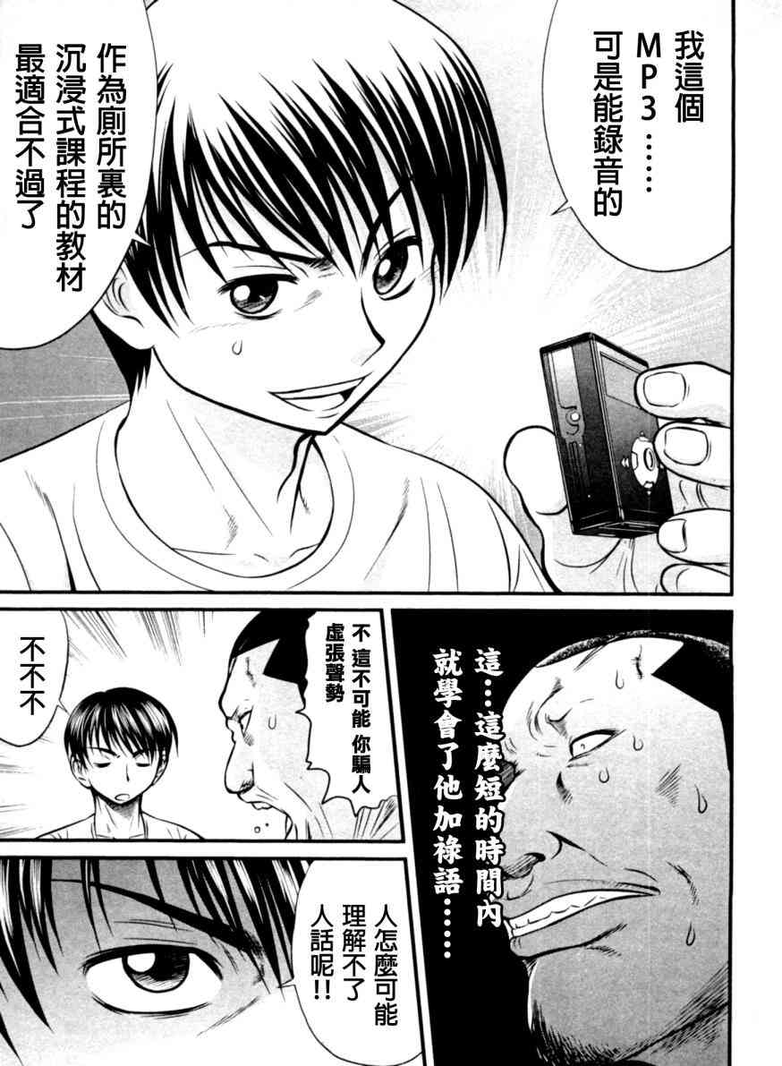 冻牌 - 第14话 - 第19张图