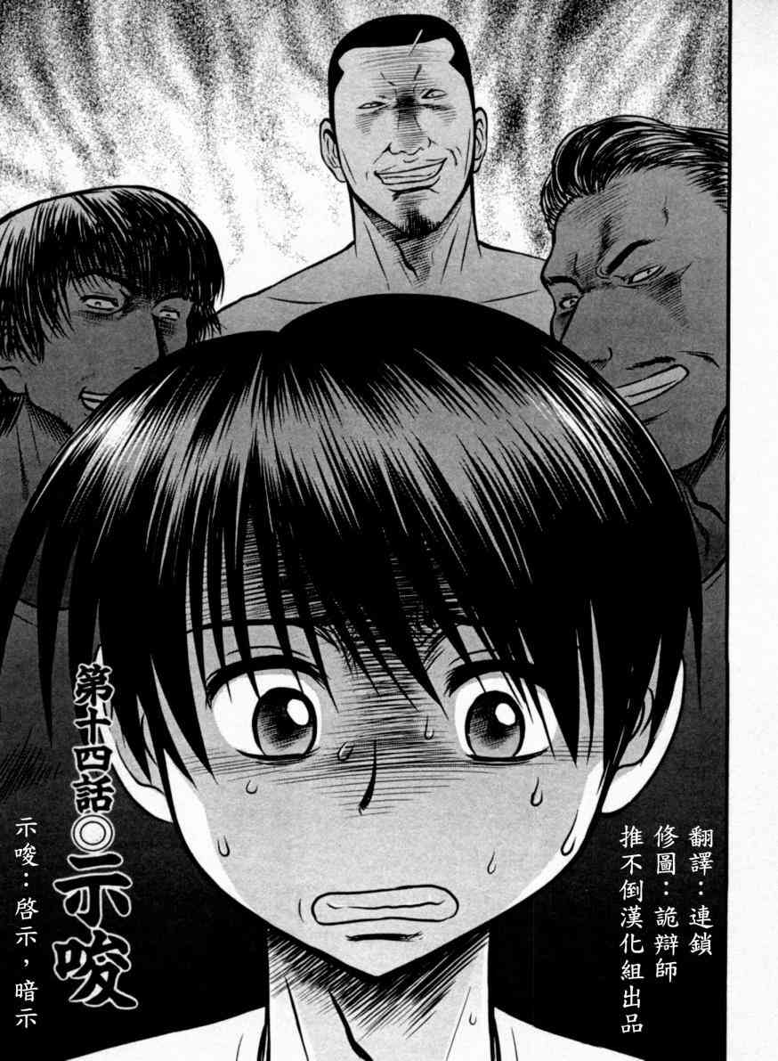 冻牌 - 第14话 - 第1张图