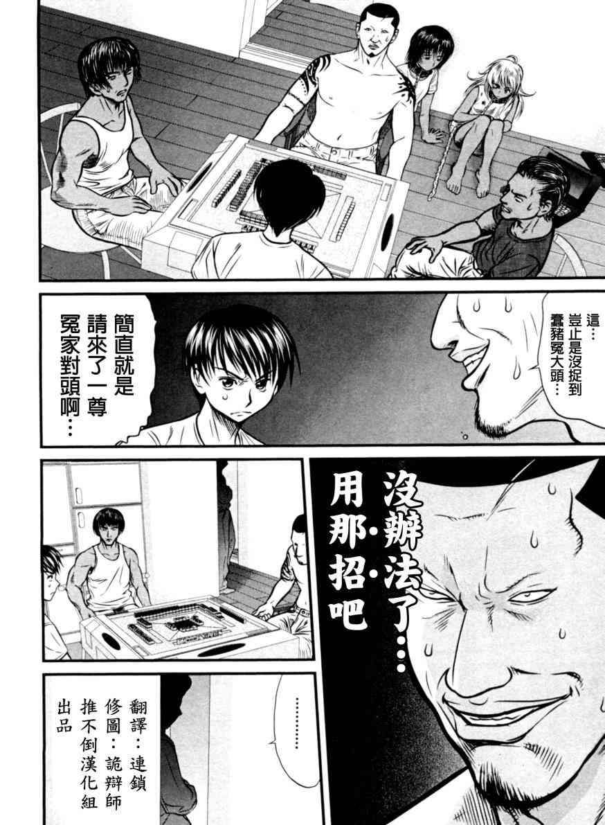 冻牌 - 第14话 - 第20张图