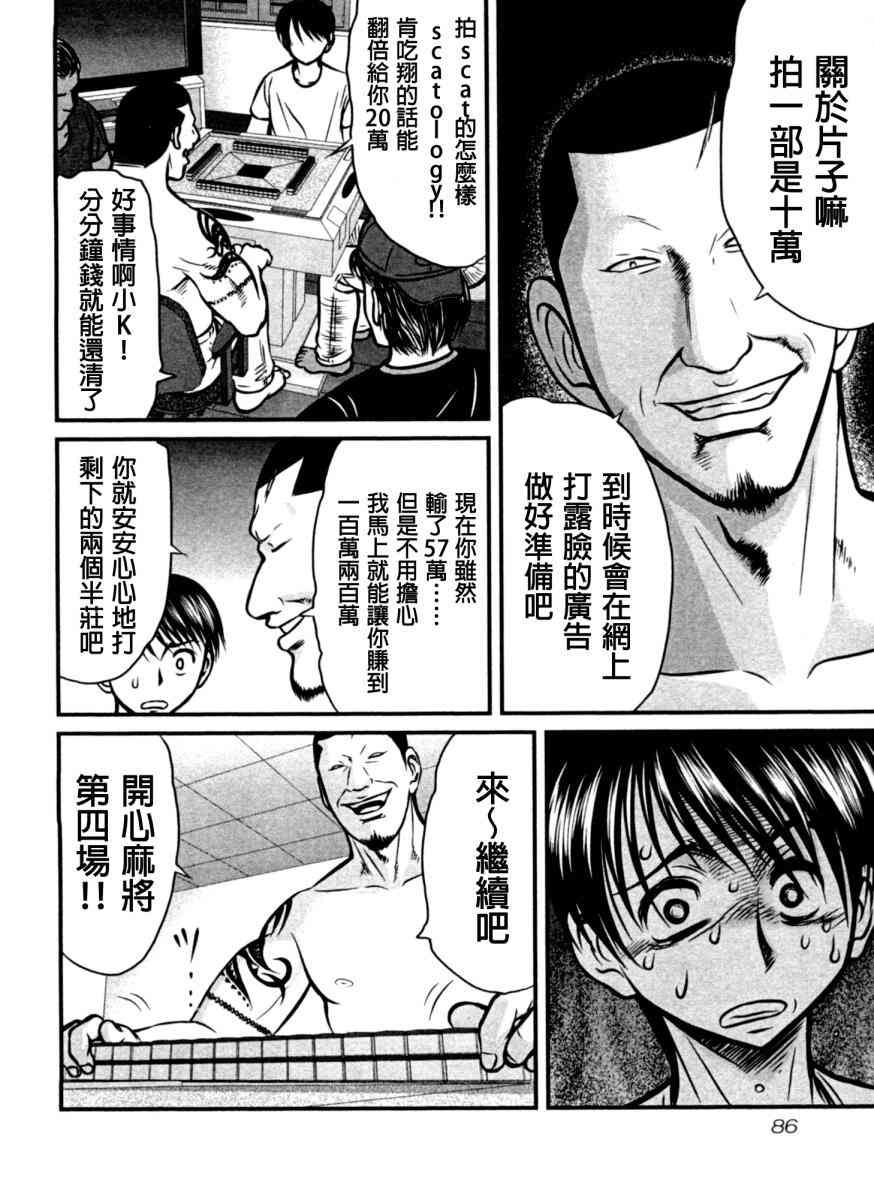 冻牌 - 第14话 - 第2张图