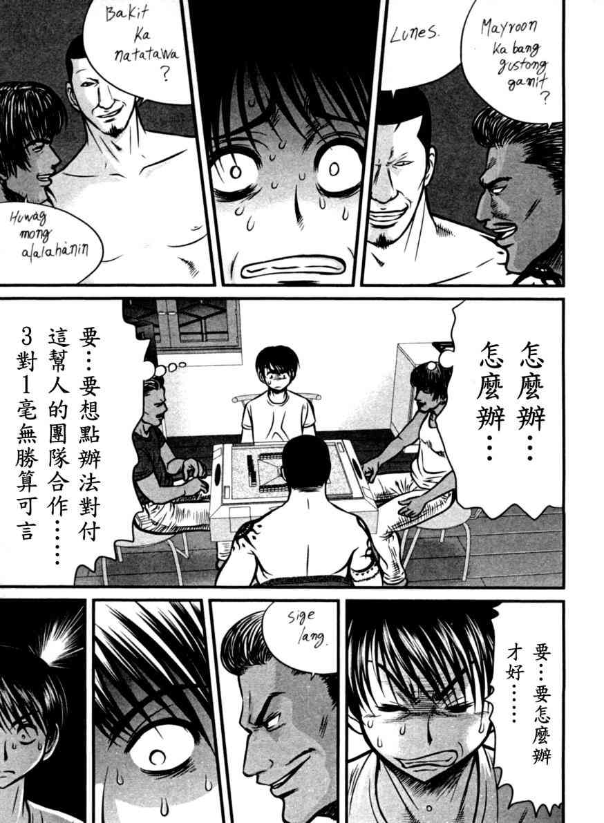 冻牌 - 第14话 - 第3张图