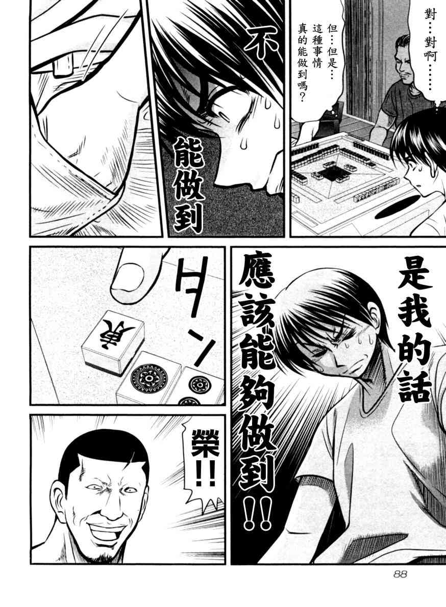 冻牌 - 第14话 - 第4张图