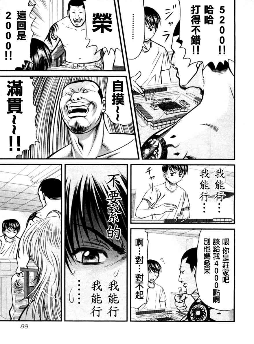 冻牌 - 第14话 - 第5张图