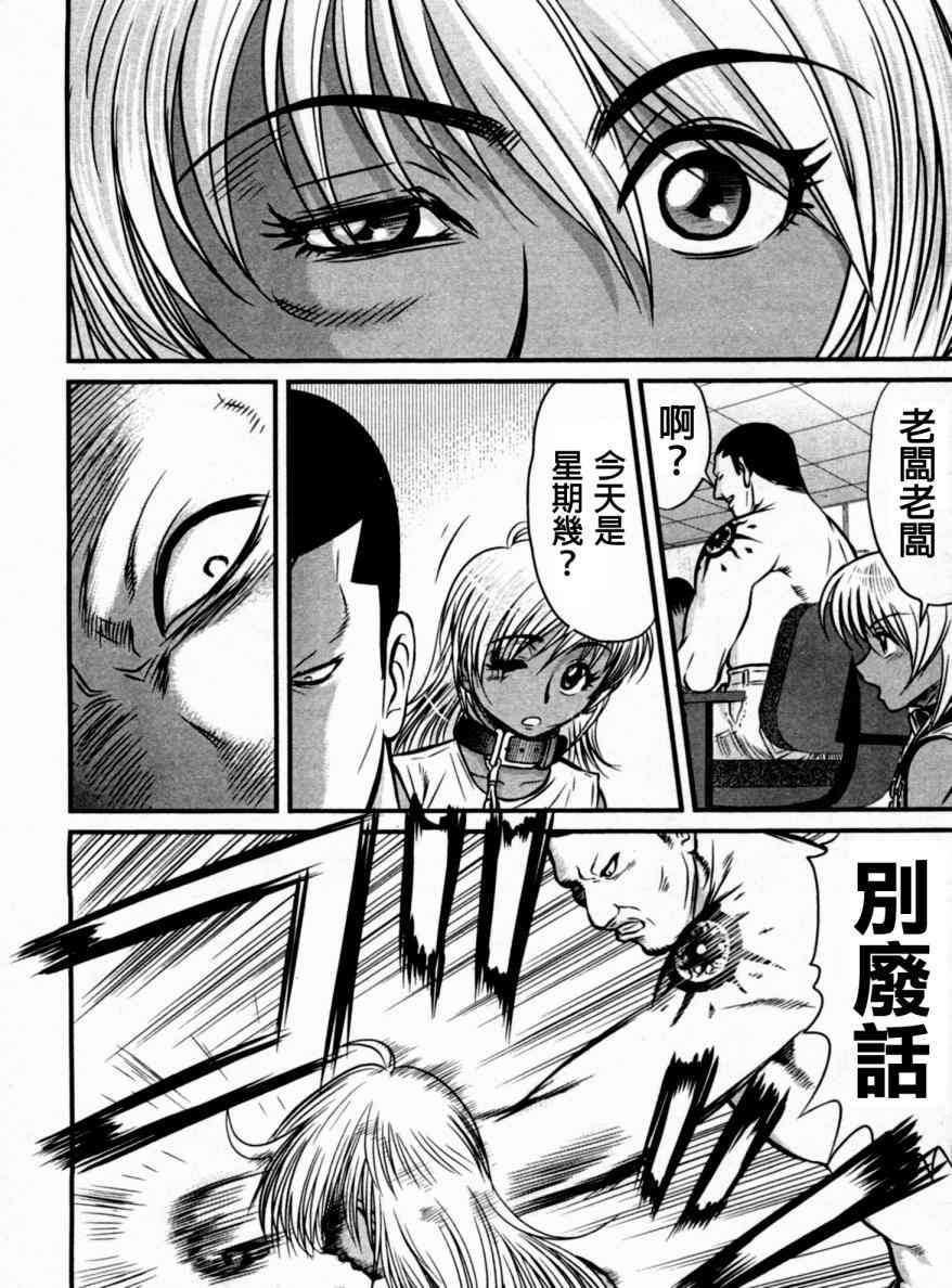 冻牌 - 第14话 - 第6张图