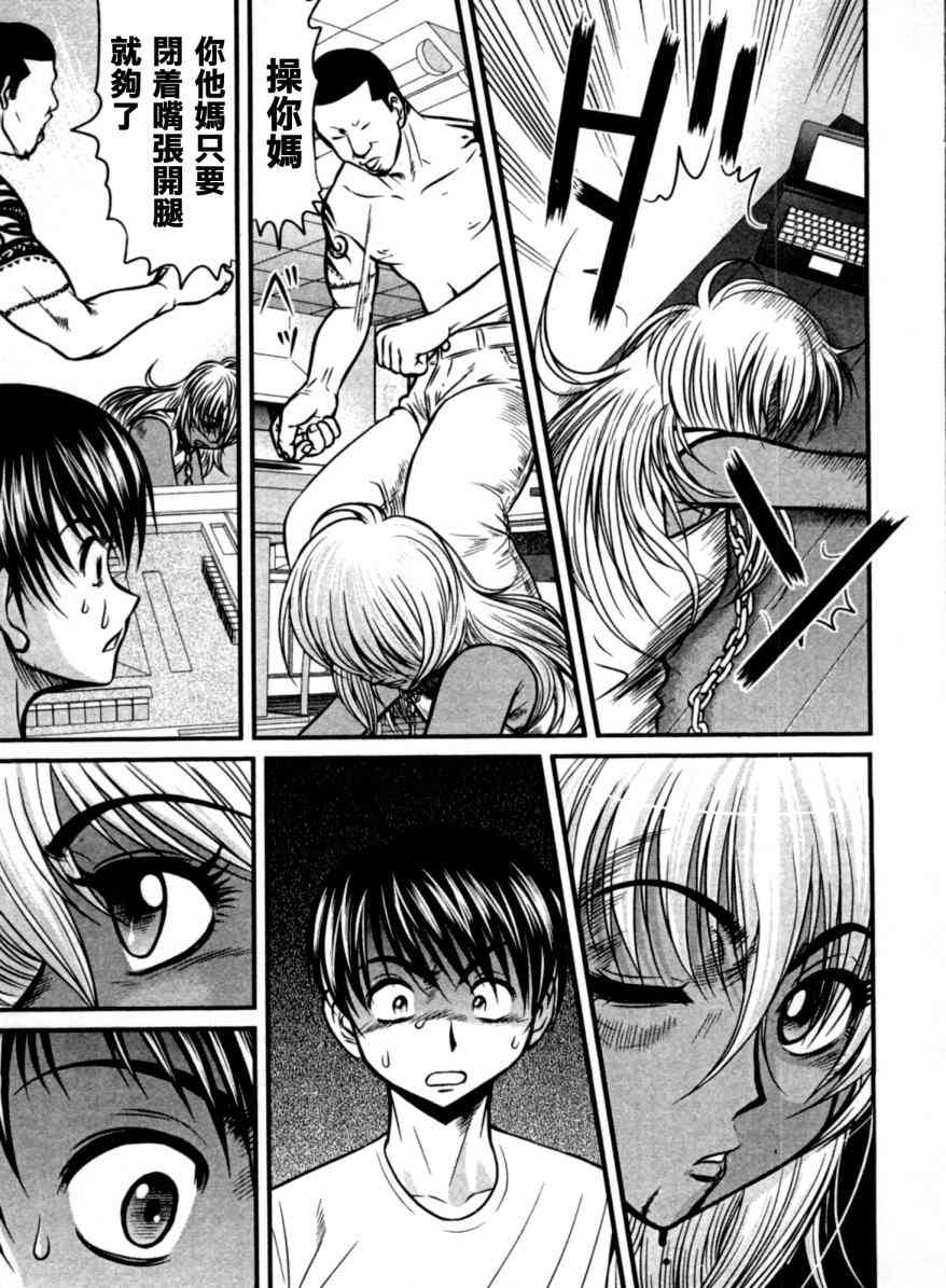 冻牌 - 第14话 - 第7张图