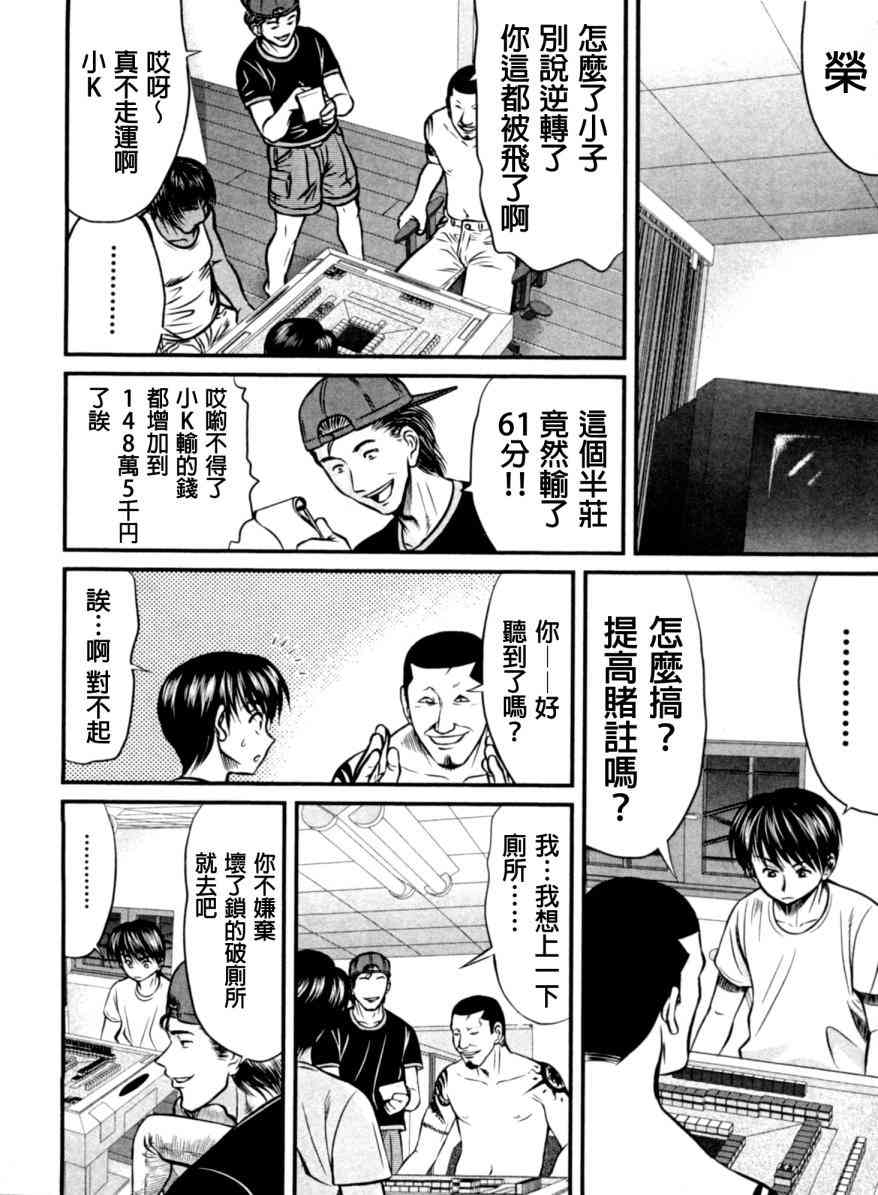 冻牌 - 第14话 - 第8张图