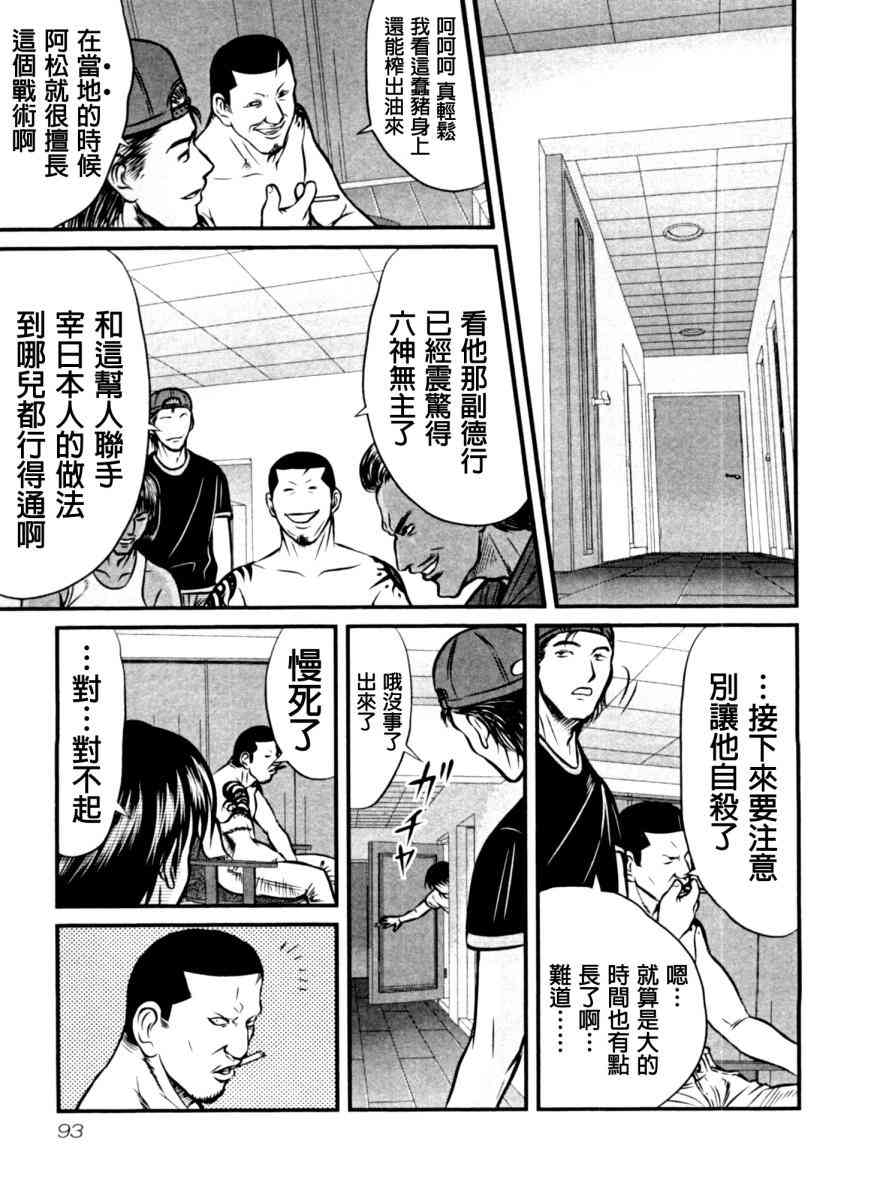 冻牌 - 第14话 - 第9张图