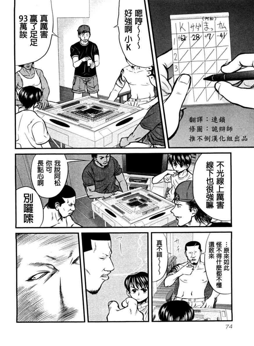 冻牌 - 第13话 - 第10张图