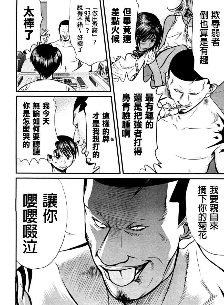 冻牌 - 第13话 - 第12张图