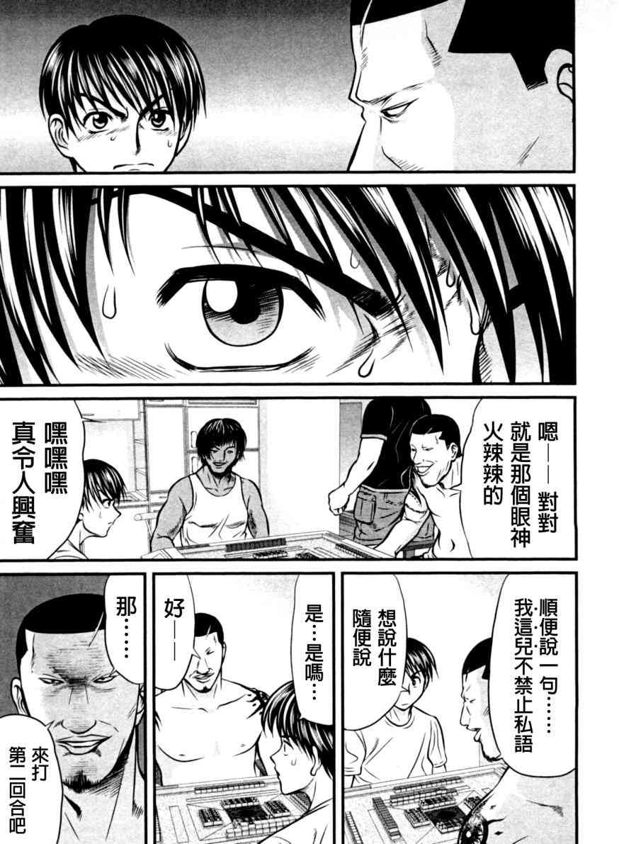 冻牌 - 第13话 - 第13张图